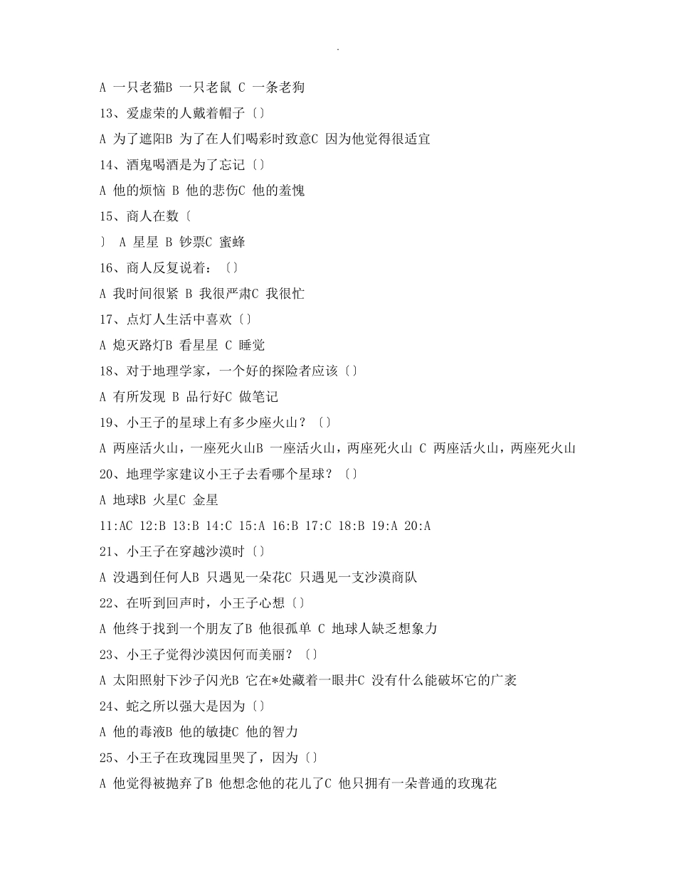 小王子阅读测试题及答案初中篇 _第2页