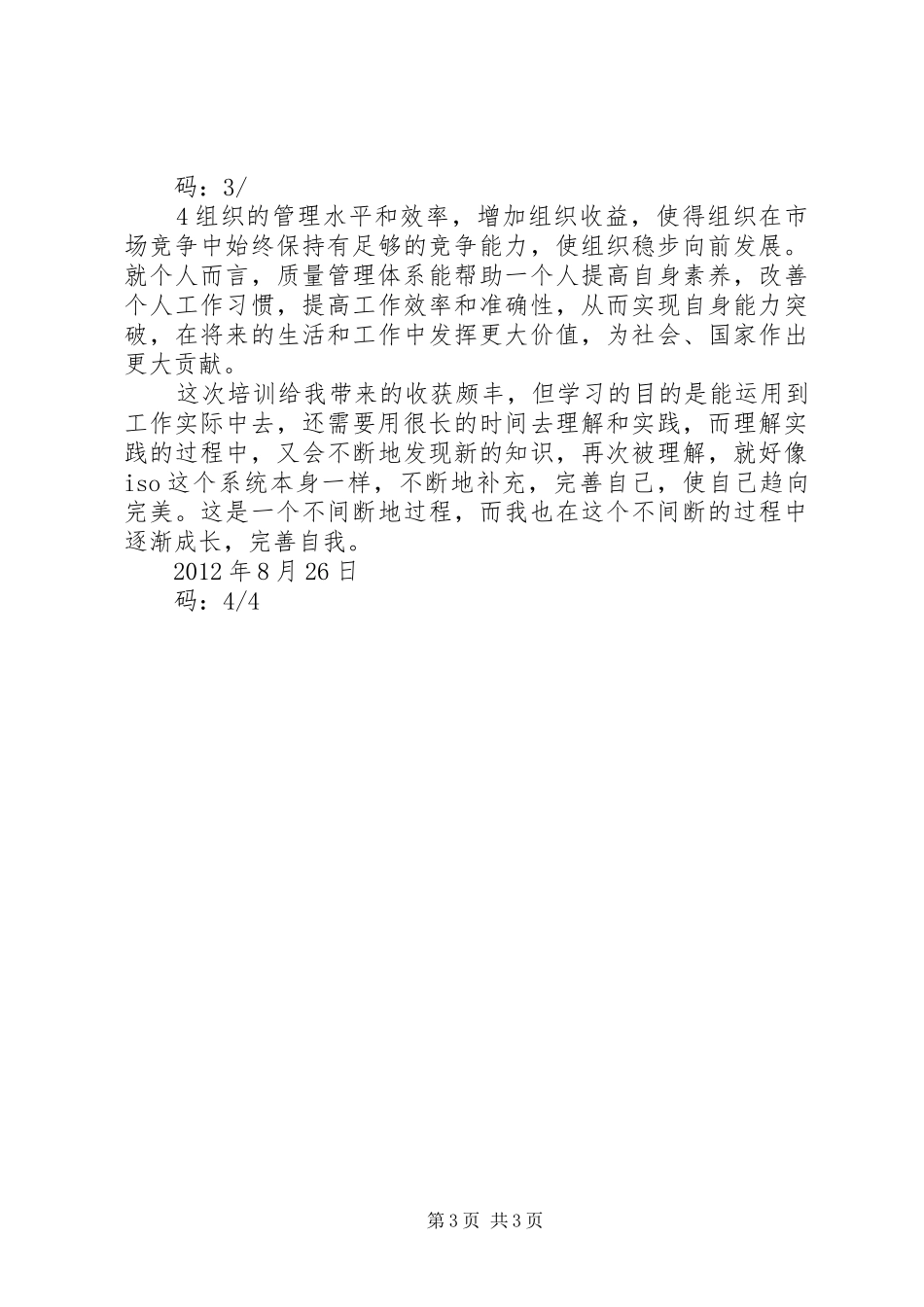 质量管理体系培训心得_1_第3页