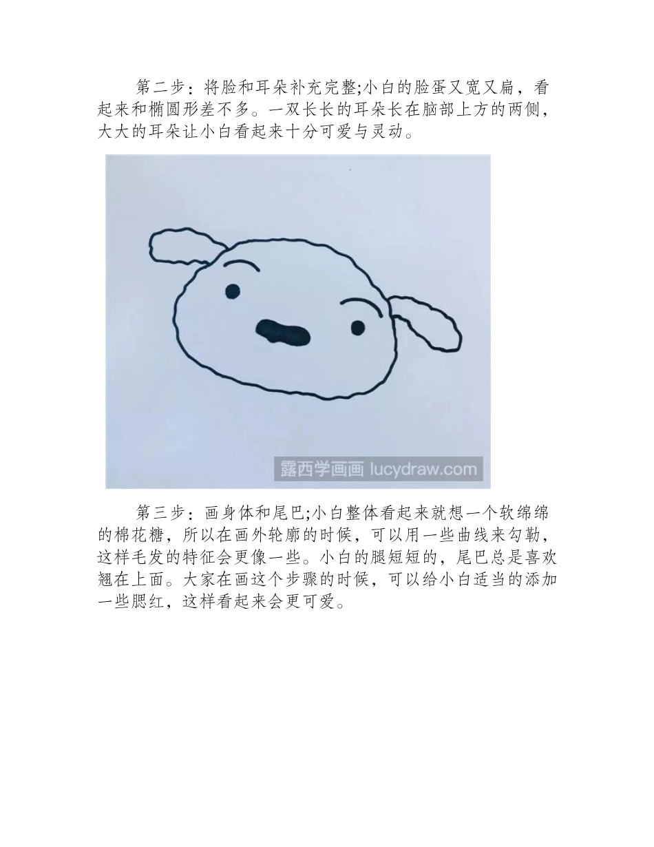 怎么画小白_最简单画法步骤简笔画教程1_第2页