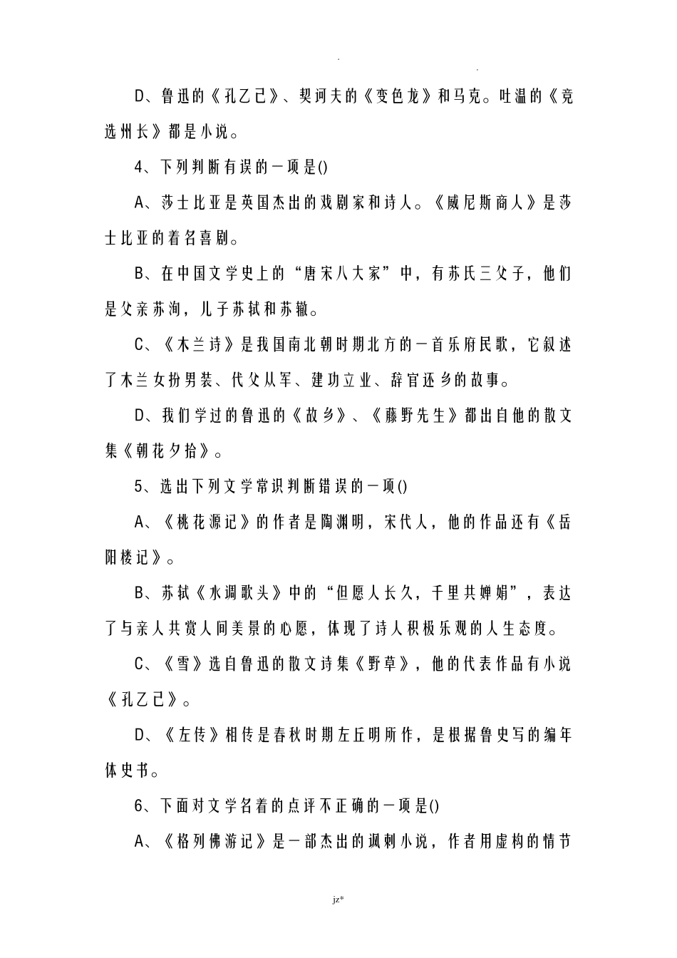 小升初文学常识练习题及答案 _第2页