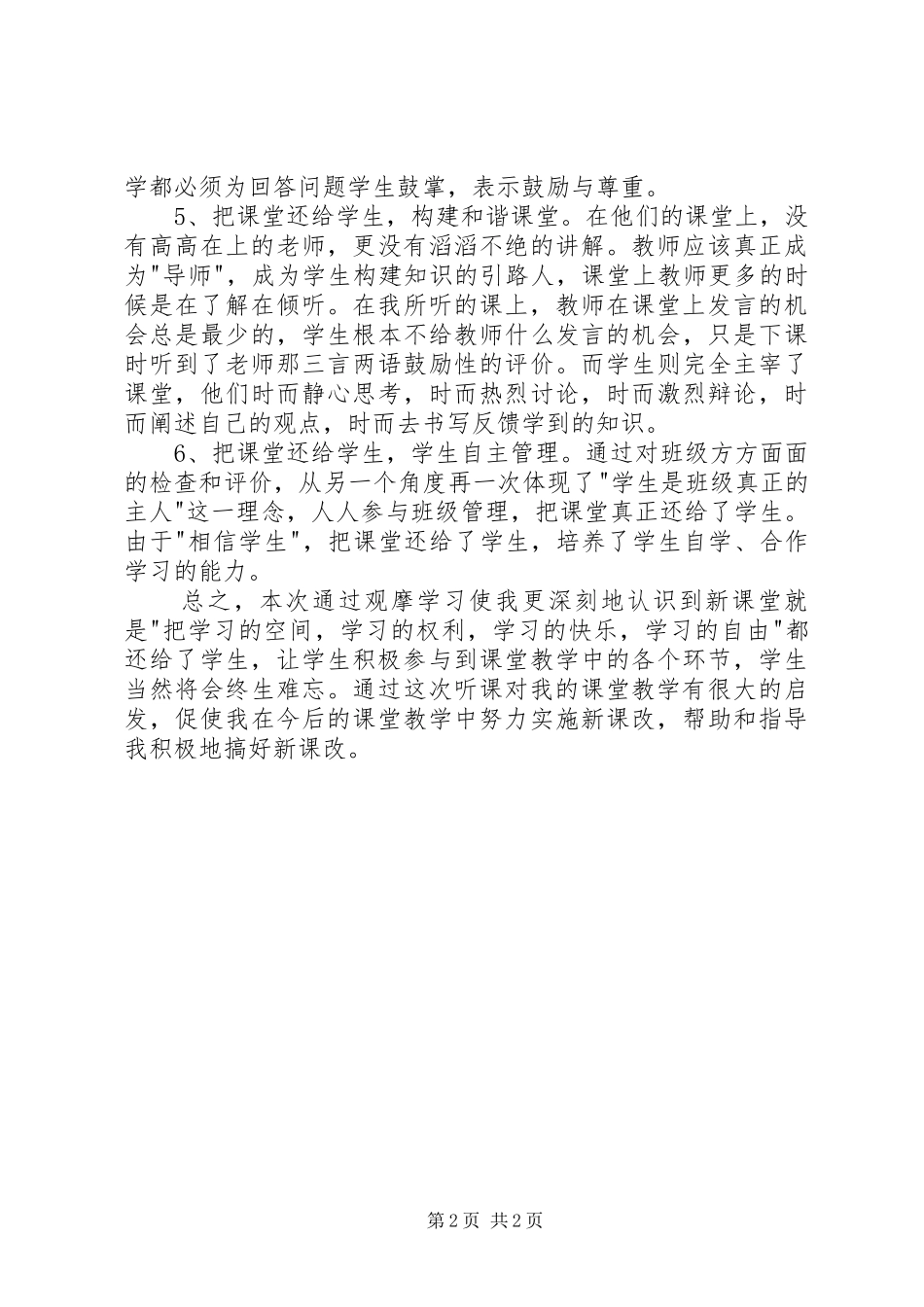 洛阳桂园及三门峡XX县区森林半岛观摩学习的心得体会_第2页
