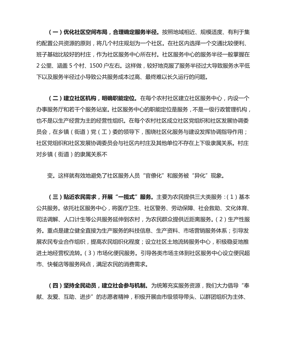 新型农村社区建设与管理(参阅信息初稿) _第2页