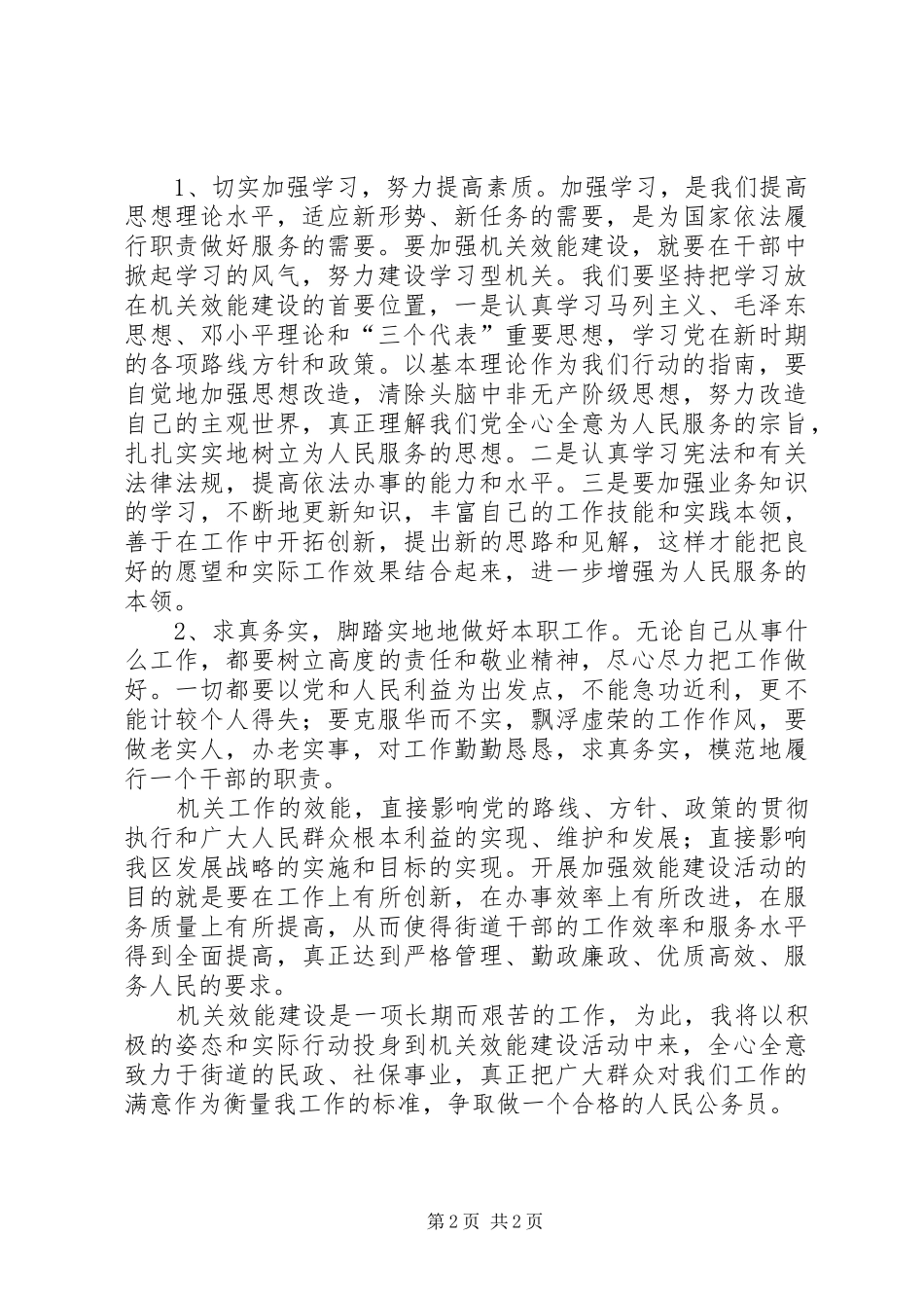 提高机关效能建设心得体会[推荐5篇]_第2页