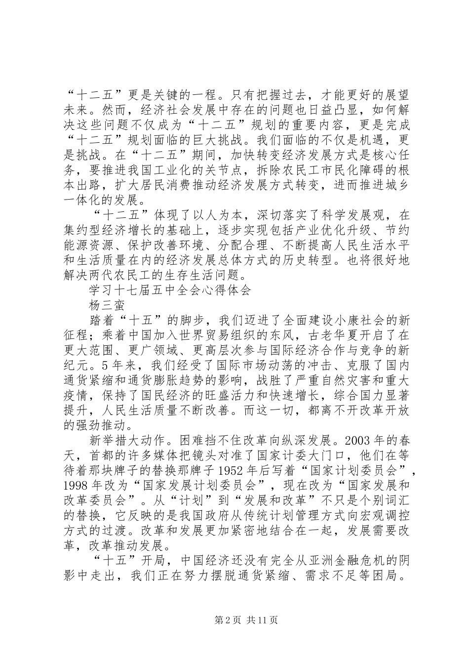 十七届五中全会体会_第2页