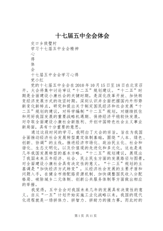 十七届五中全会体会
