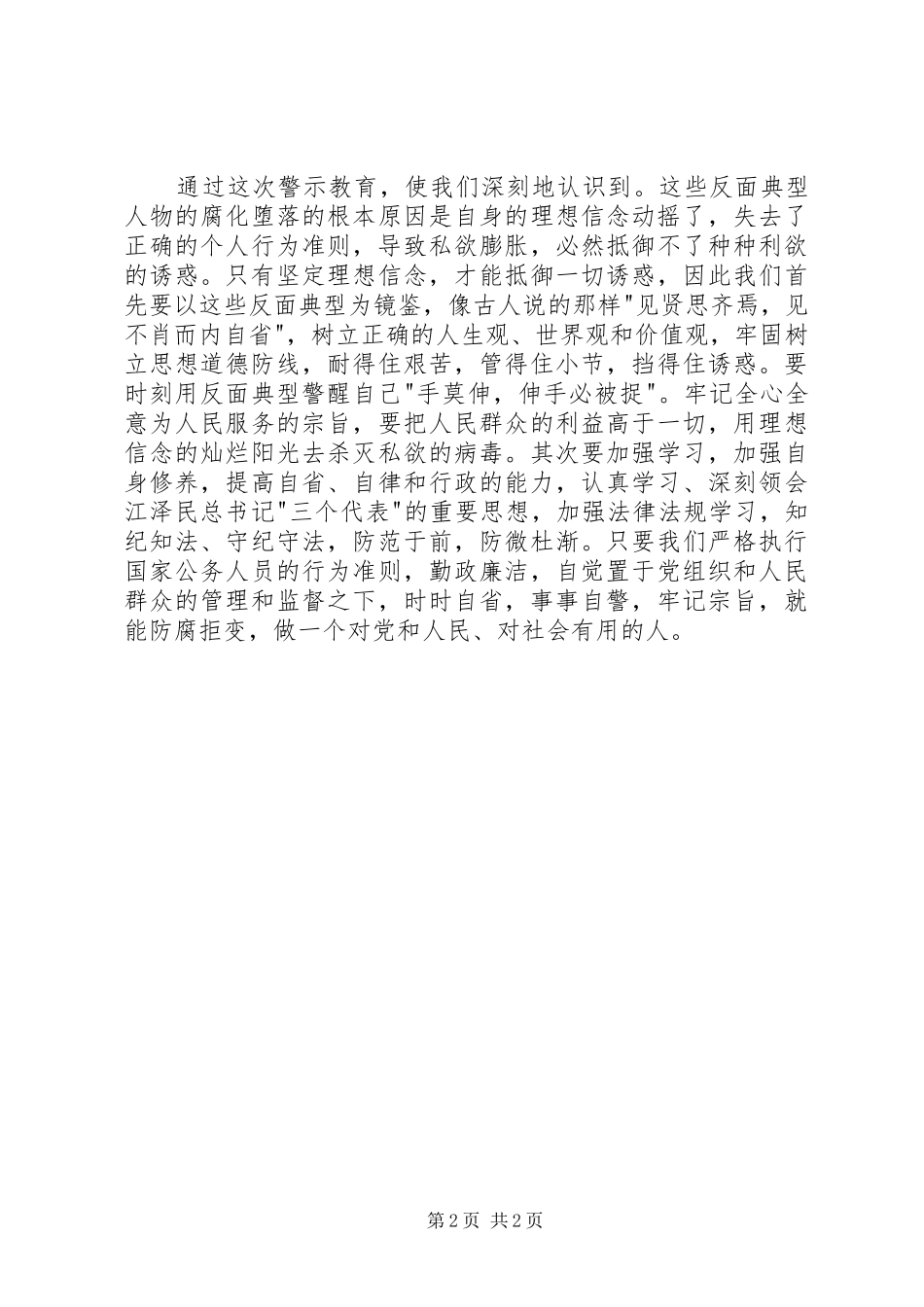反腐警示教育心得体会11_第2页