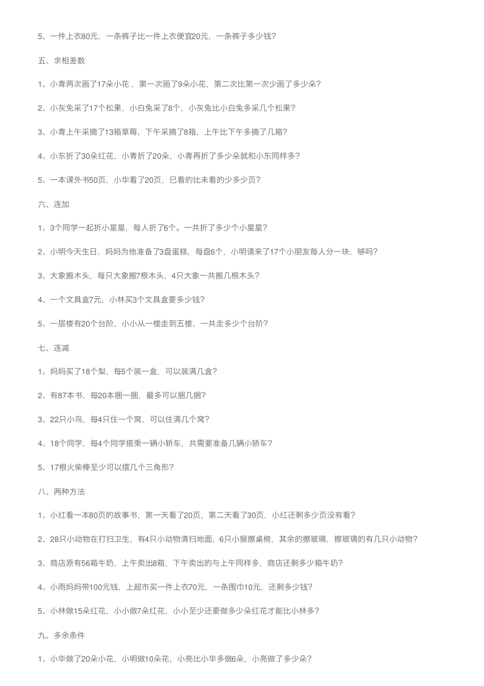 一年级数学《解决问题》分类练习题,十类常考题! _第2页