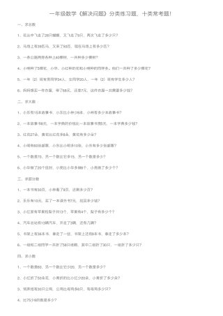 一年级数学《解决问题》分类练习题,十类常考题! 