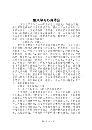 整风学习心得体会