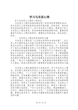 学习马克思心得