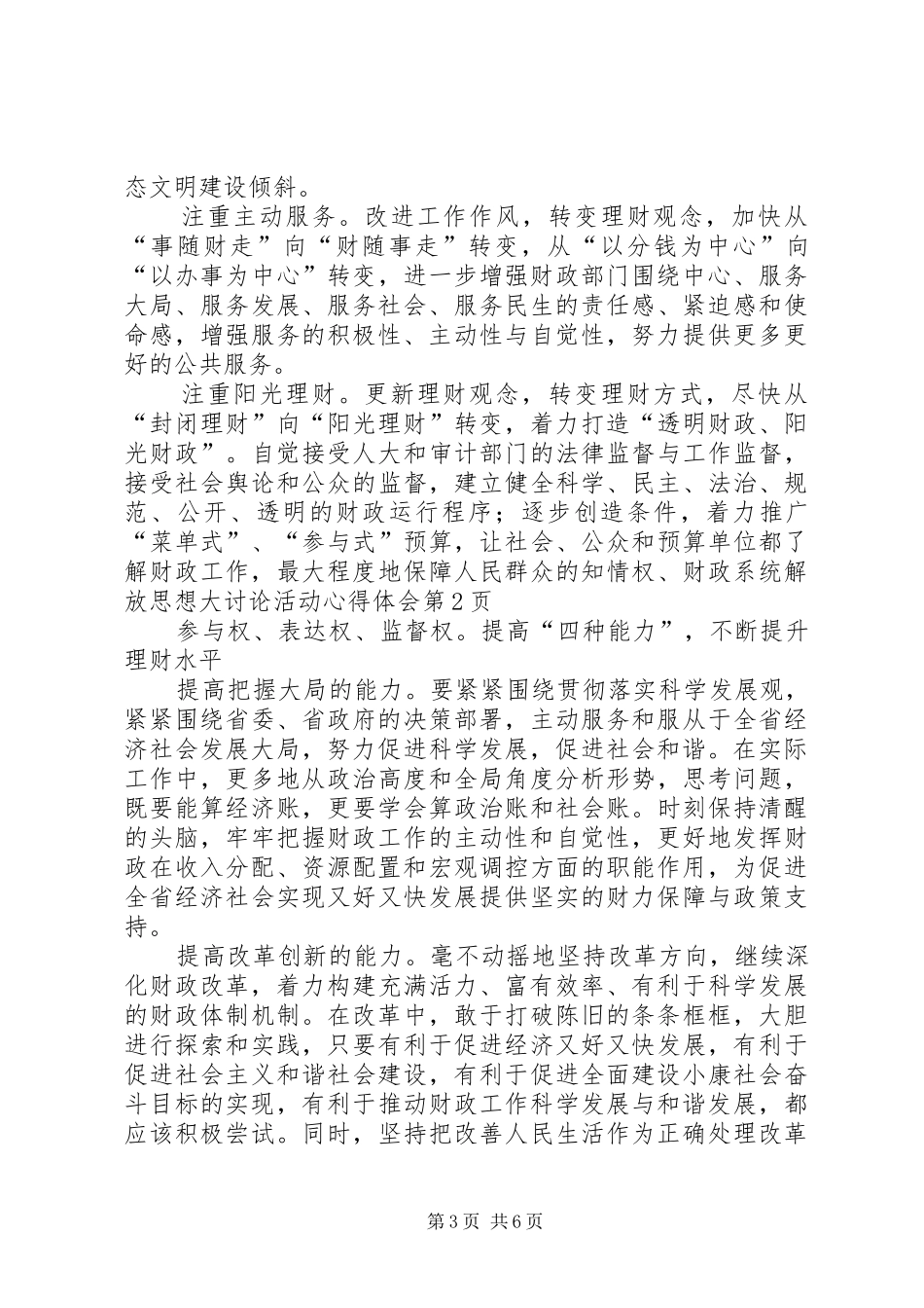 财政系统解放思想大讨论活动心得体会_第3页