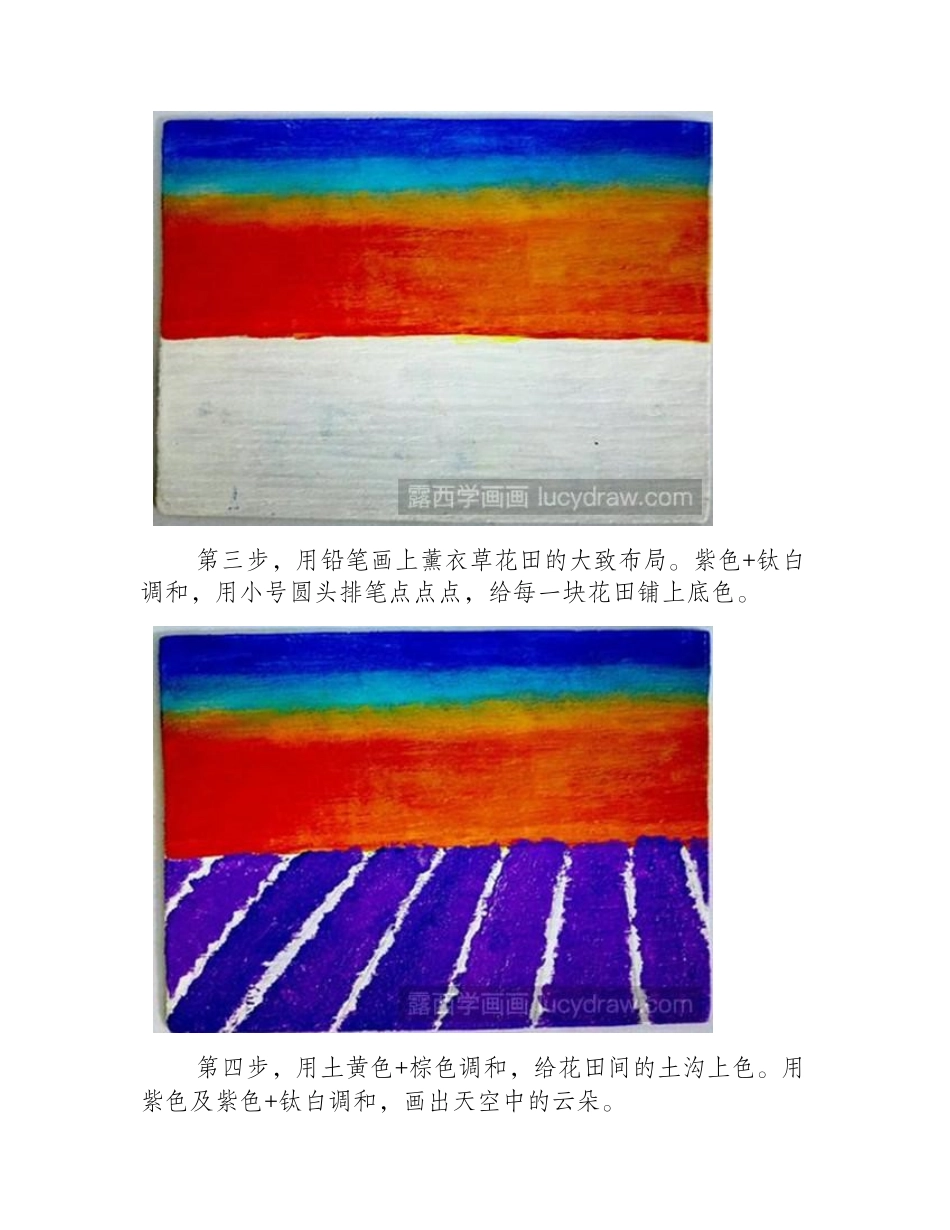 薰衣草花田丙烯画教程丙烯画教程_第2页