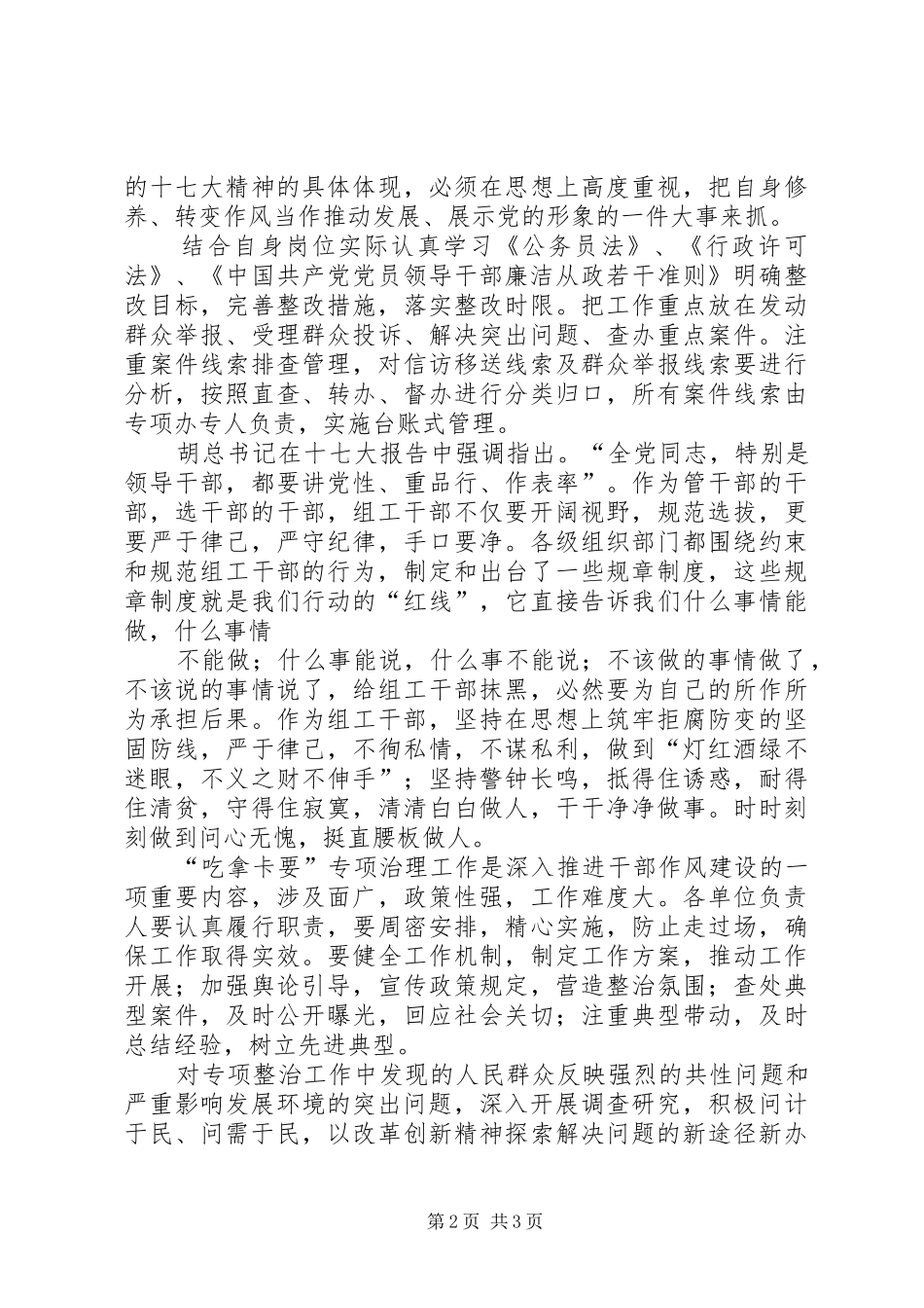 吃拿卡要心得体会(多篇,总有你想要的)[范文]_第2页