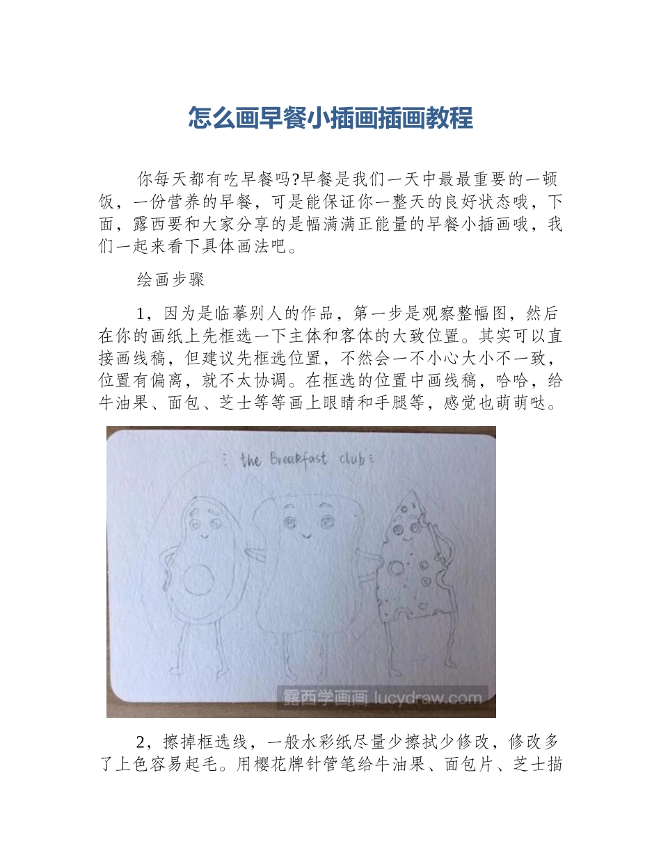 怎么画早餐小插画插画教程_第1页