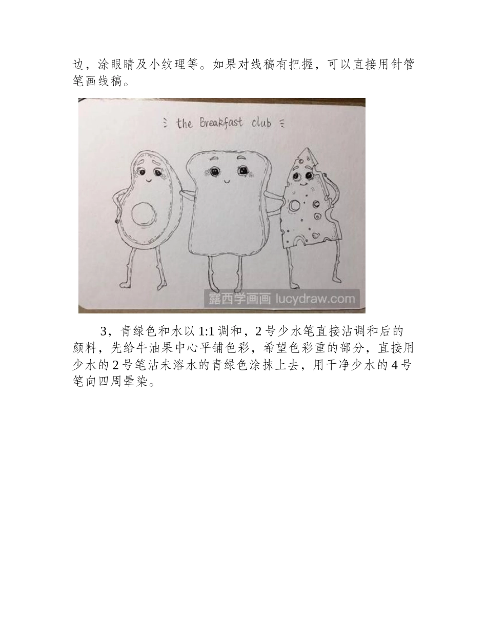 怎么画早餐小插画插画教程_第2页