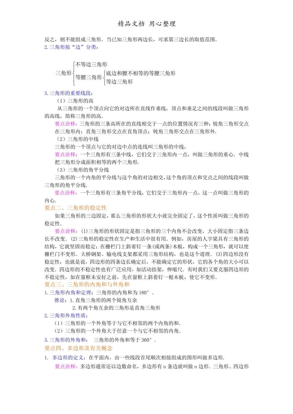 新人教版八年级上册数学[《三角形》全章复习与巩固—知识点整理及重点题精品_第2页