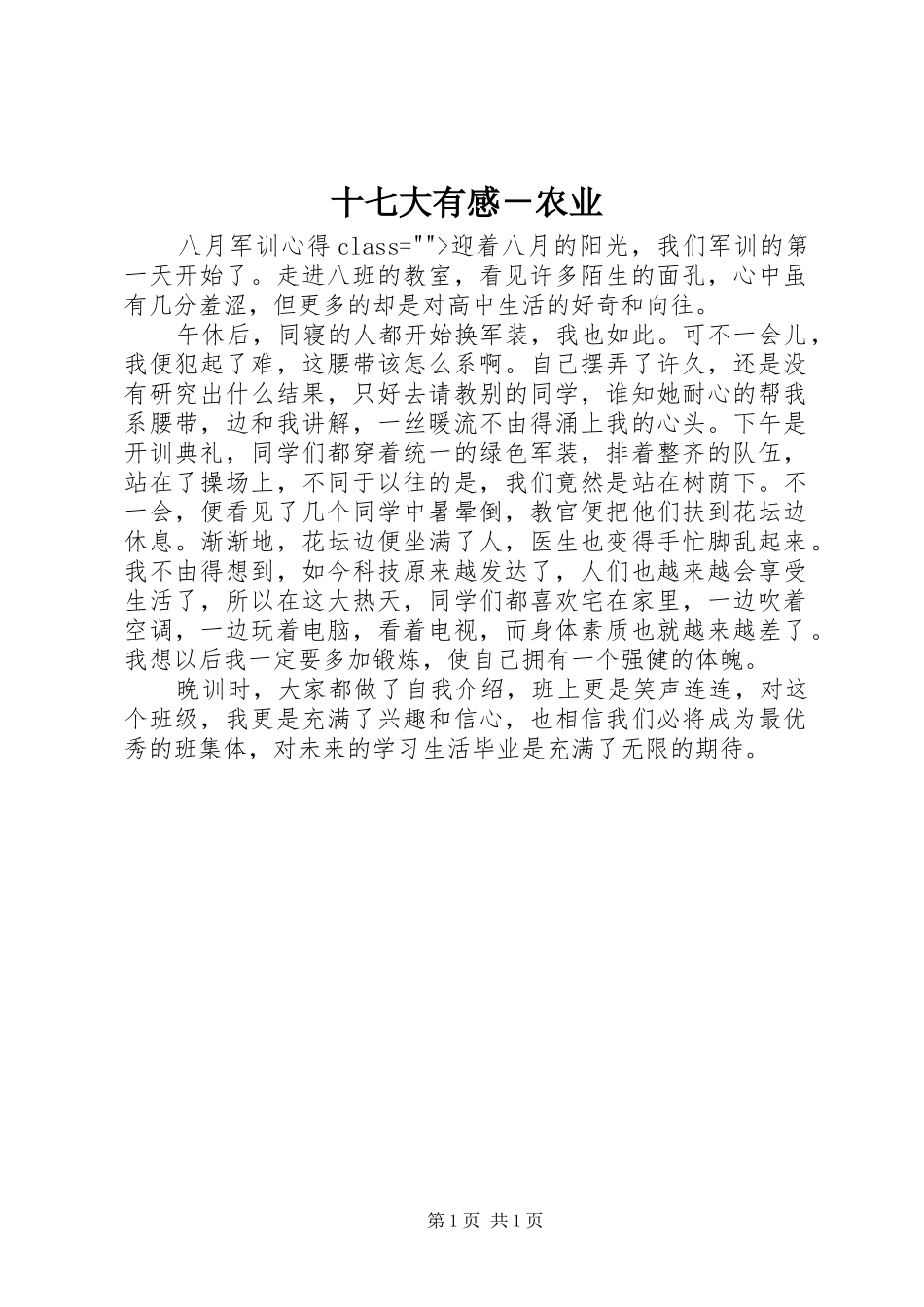 十七大有感－农业_第1页
