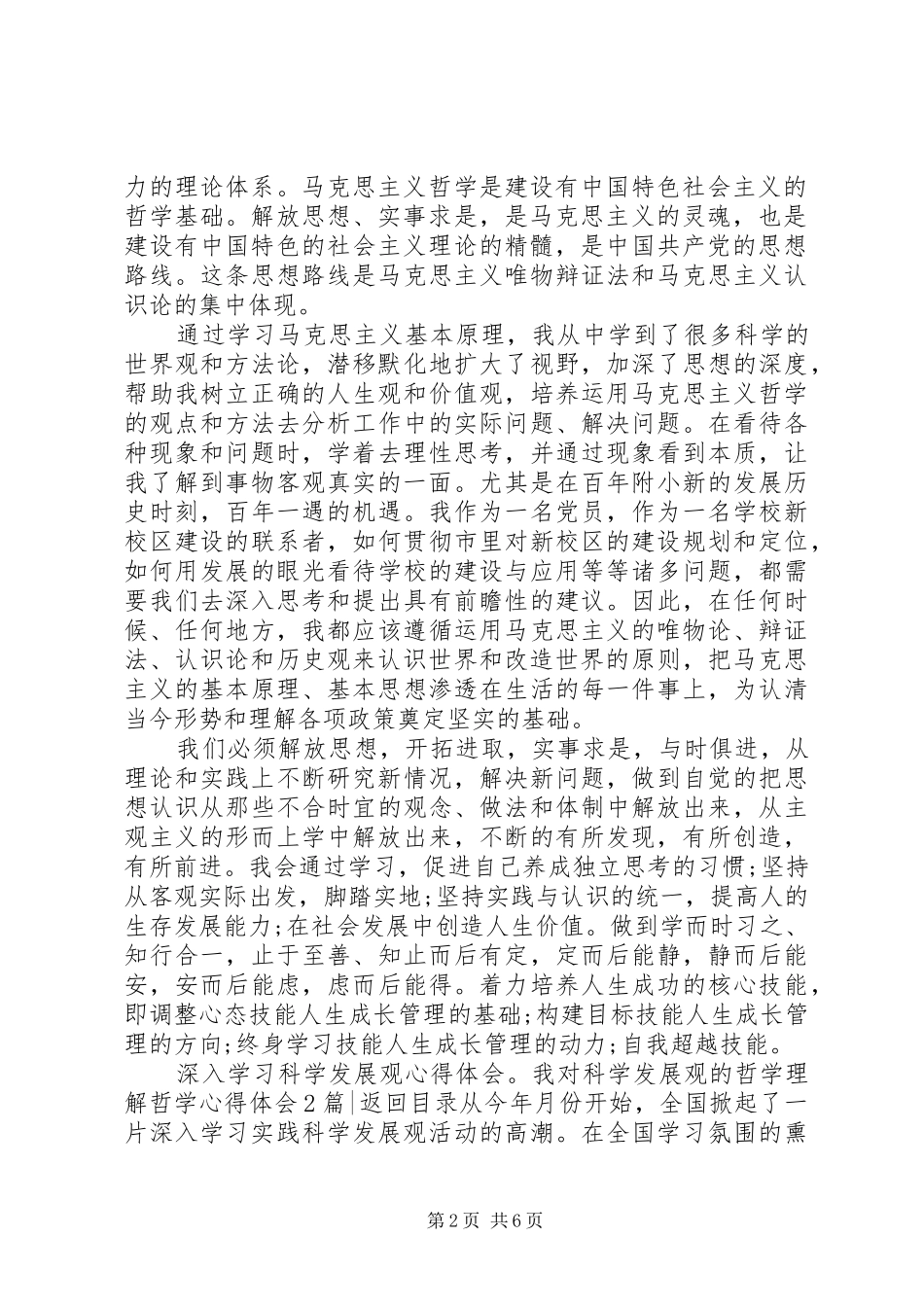 哲学心得体会3篇_第2页