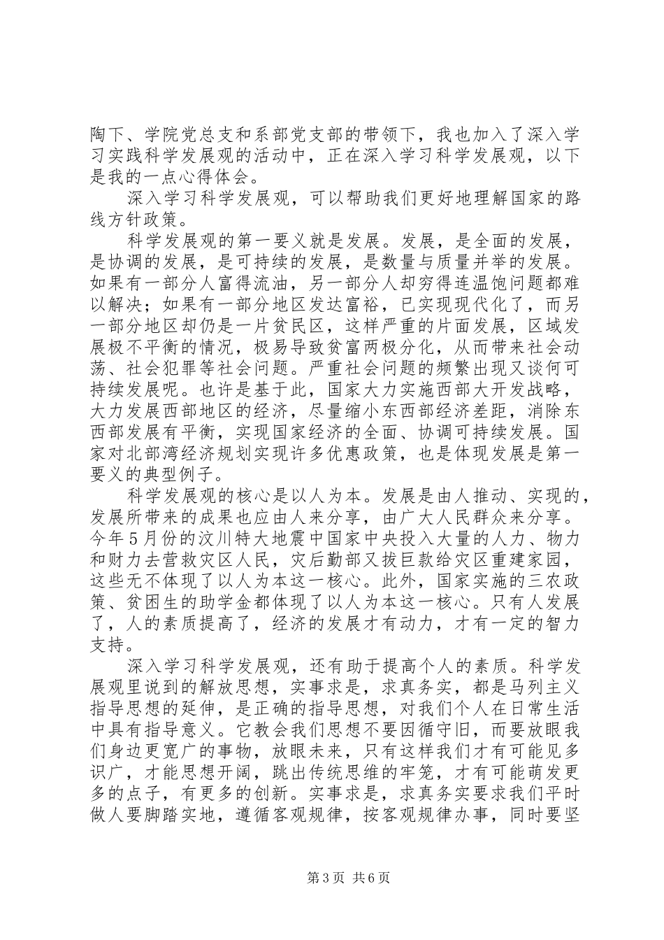 哲学心得体会3篇_第3页