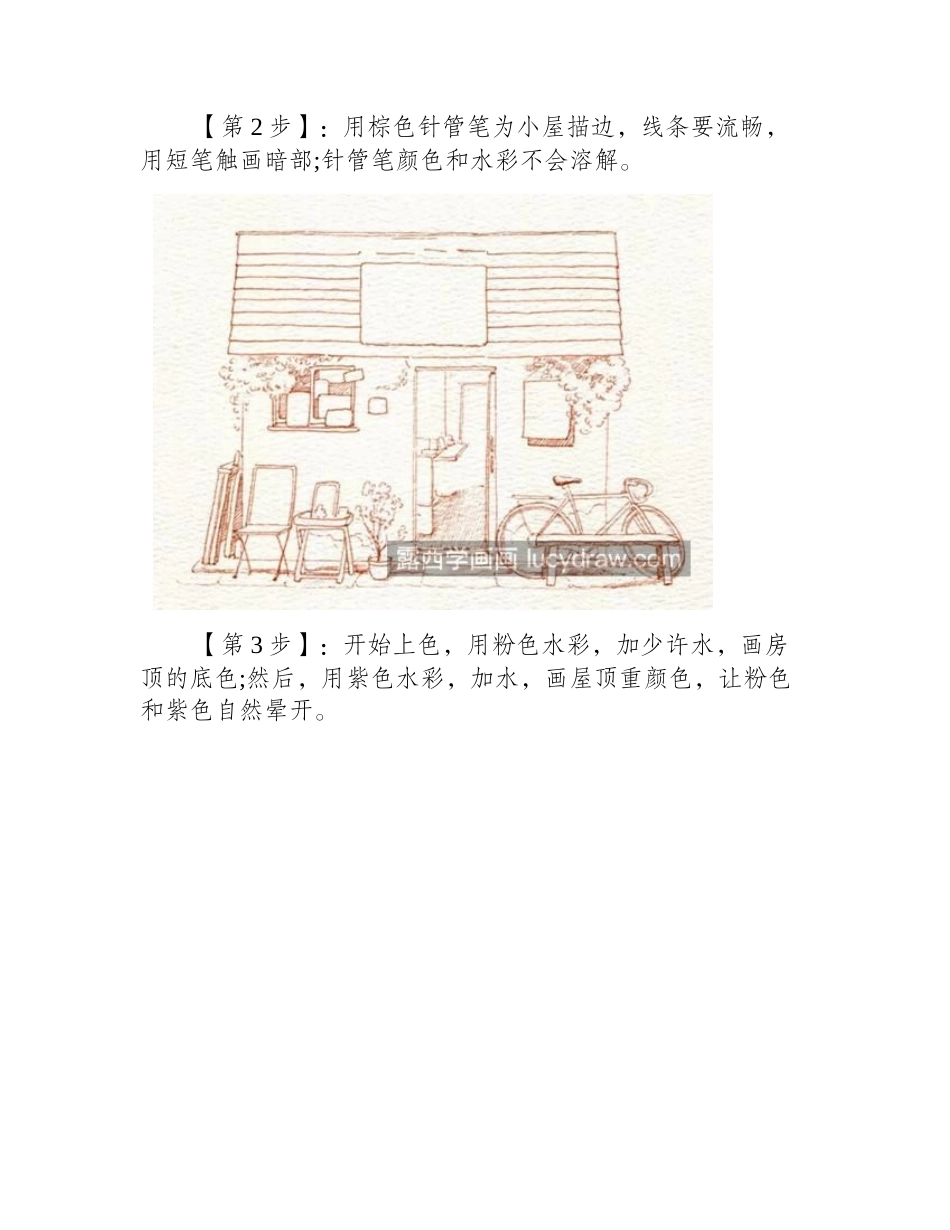 小房子怎么画_六步教你画个水彩小景水彩画教程_第2页