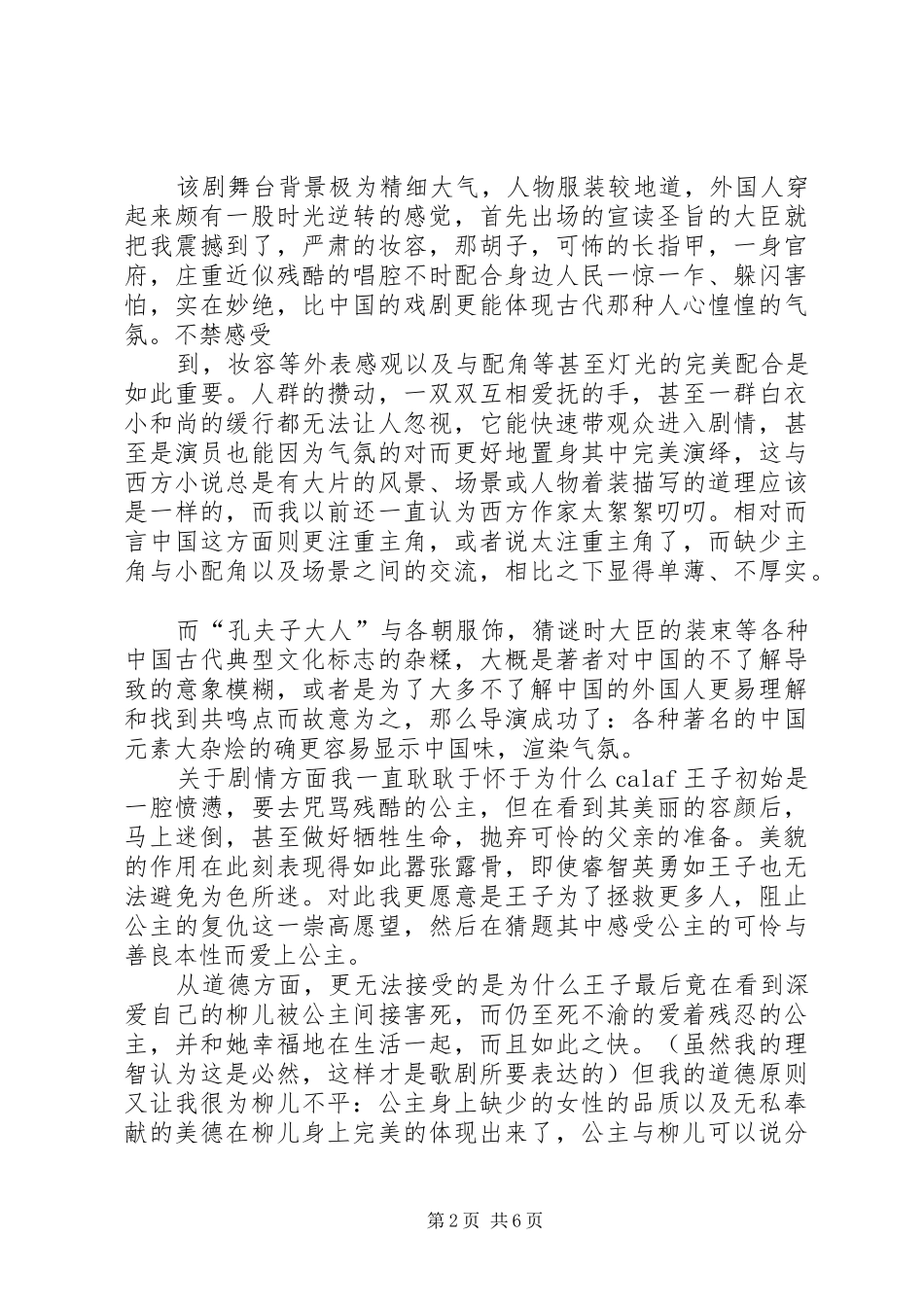看图兰朵的感想_第2页