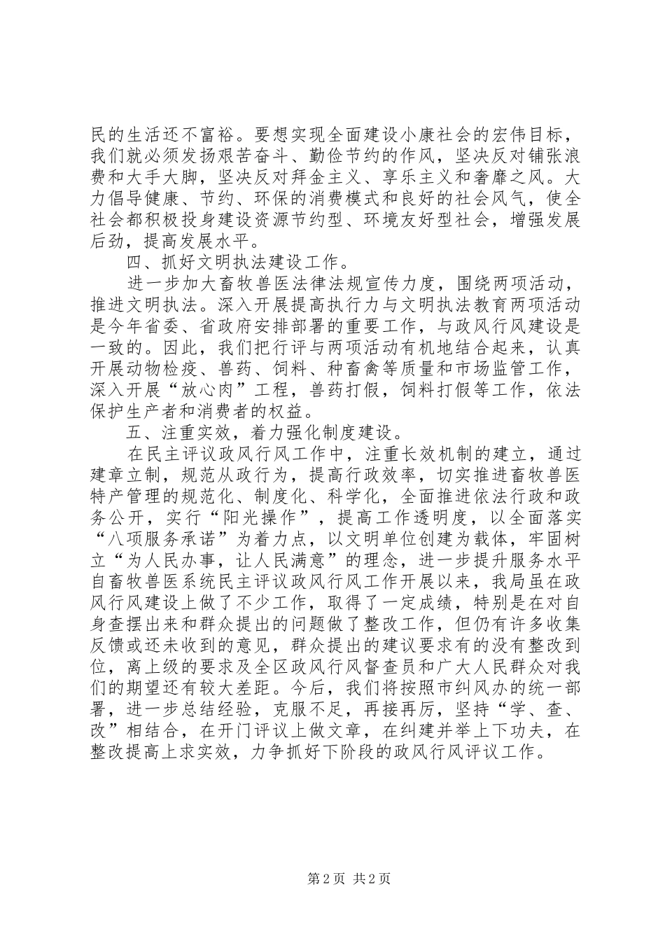 政风行风评议学习心得_第2页
