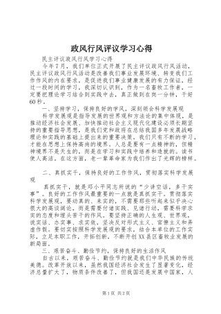 政风行风评议学习心得
