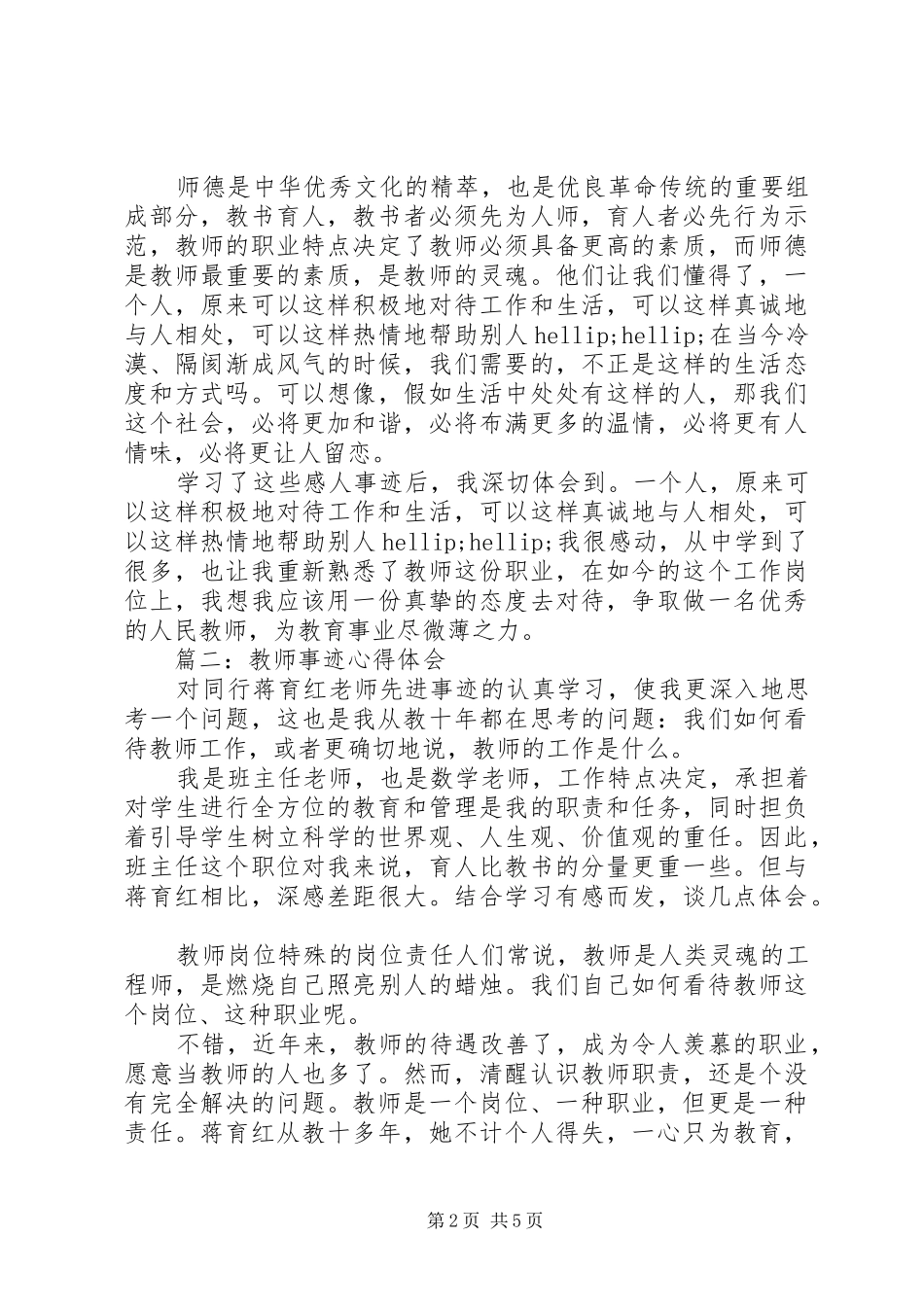 优秀教师事迹心得体会3篇_第2页