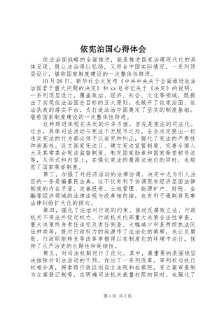依宪治国心得体会