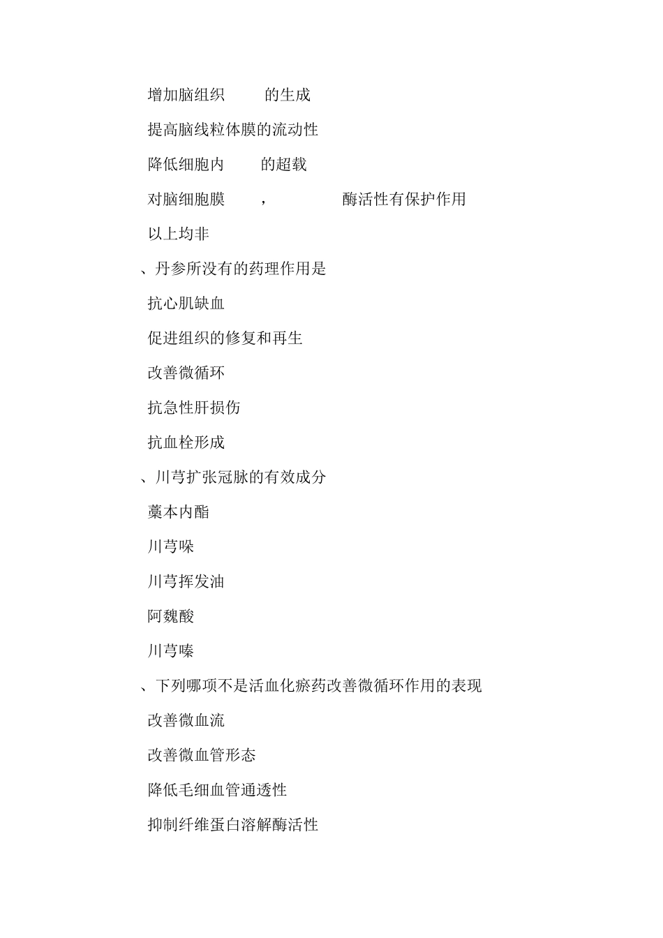 中药学知识中药药理学试题和答案_第2页