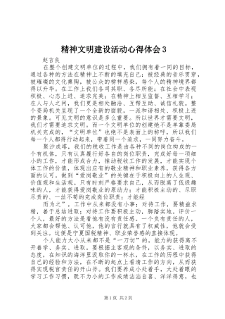 精神文明建设活动心得体会3 (4)