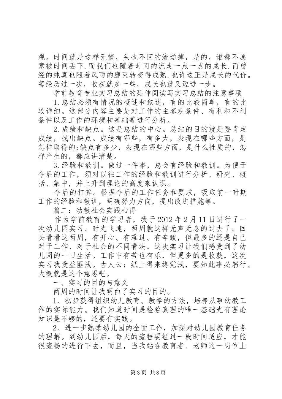 幼教社会实践心得3篇_第3页