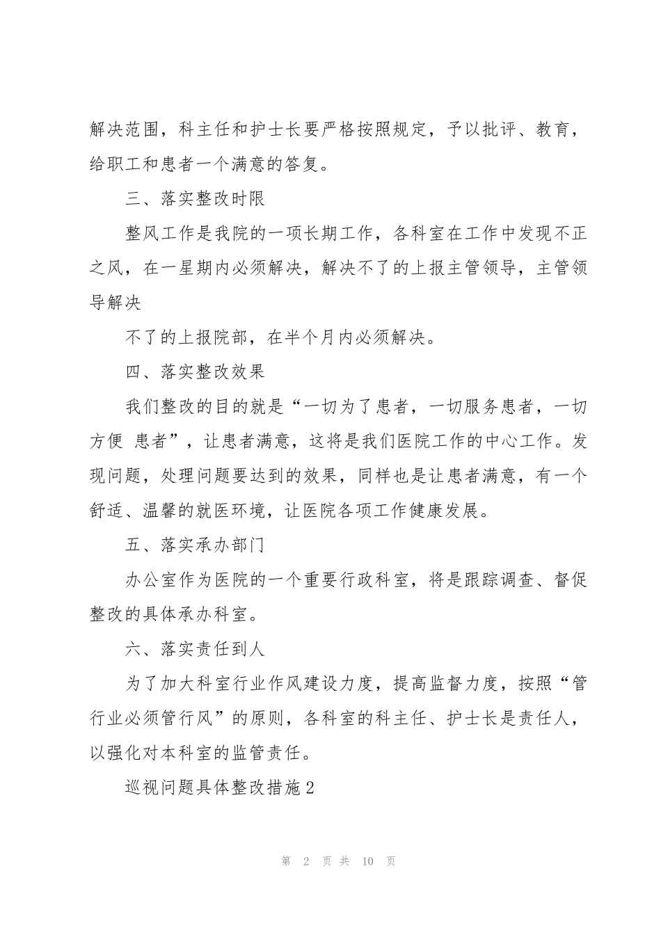 巡视问题具体整改措施3篇 _第2页