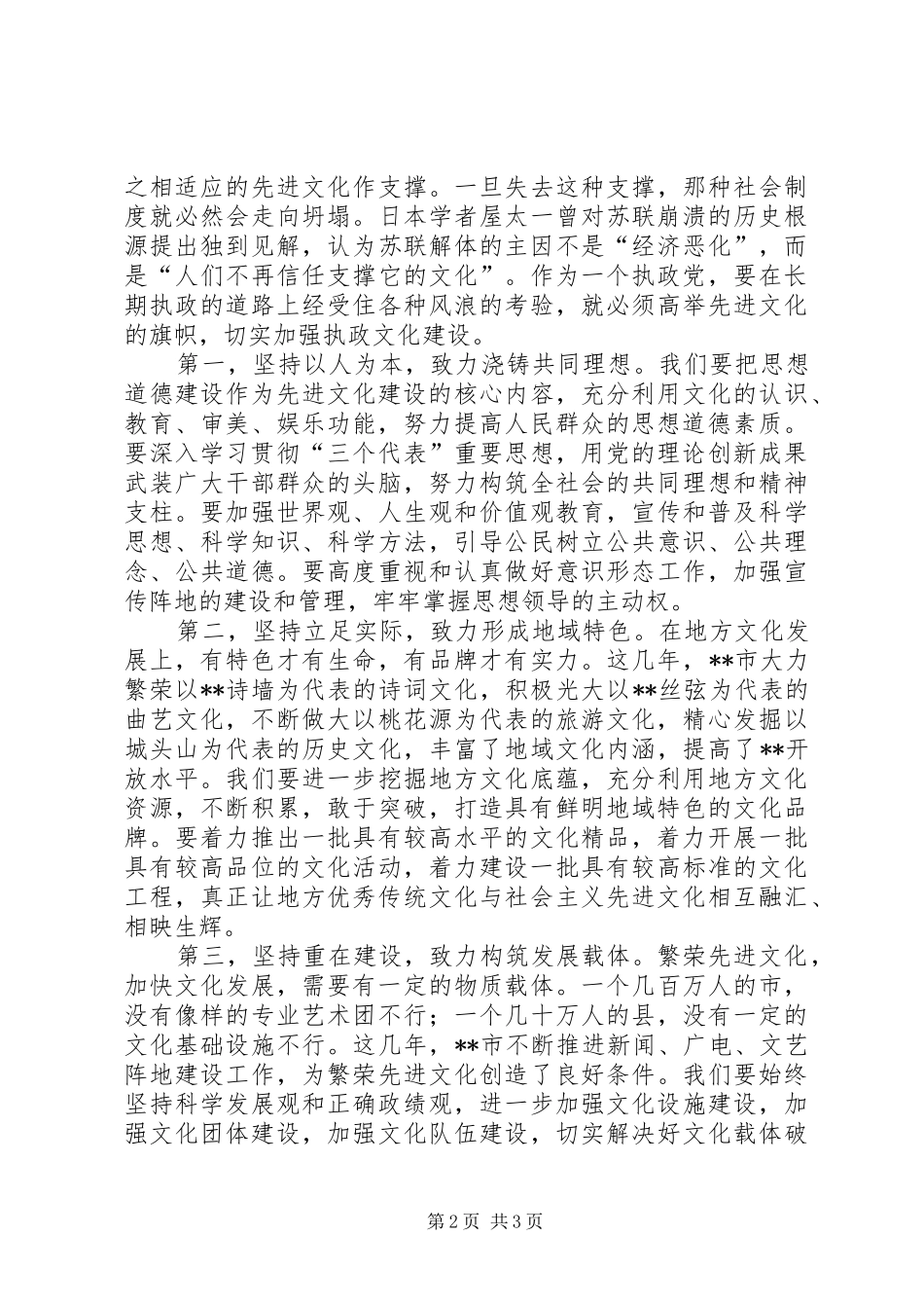 提高党的执政能力几点体会_第2页