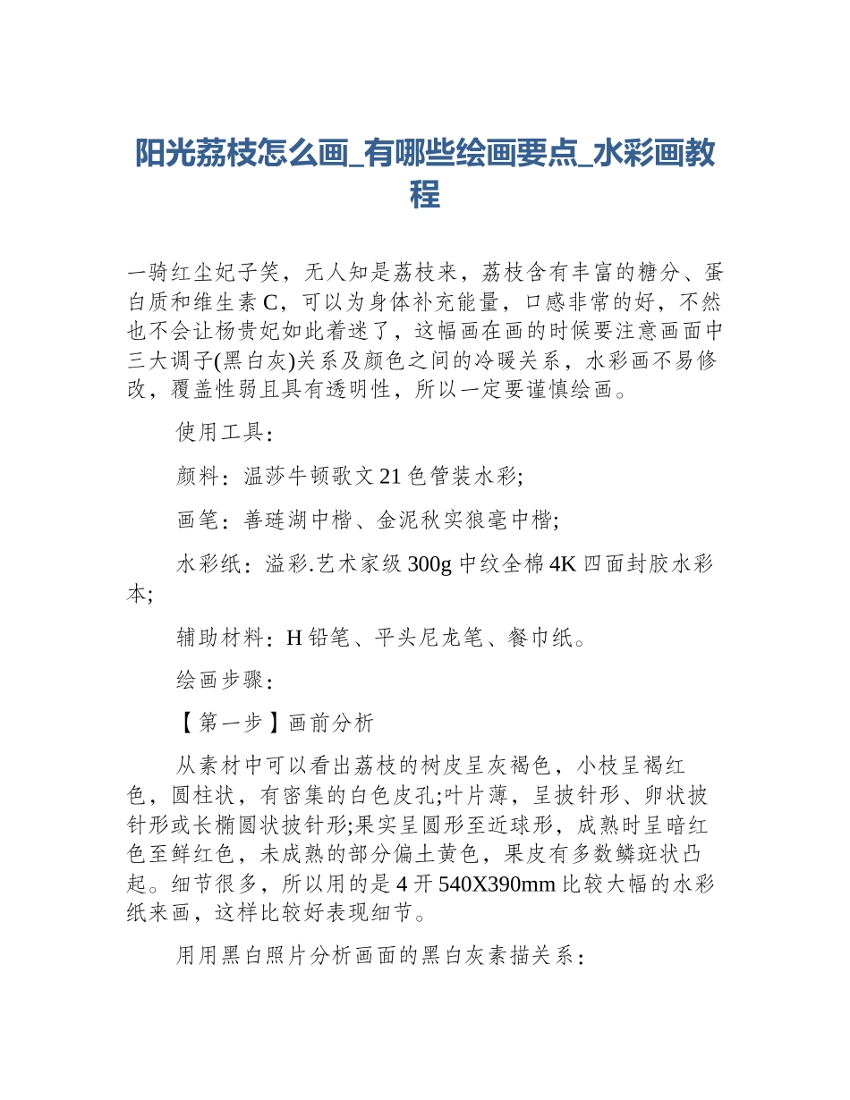 阳光荔枝怎么画_有哪些绘画要点_水彩画教程_第1页