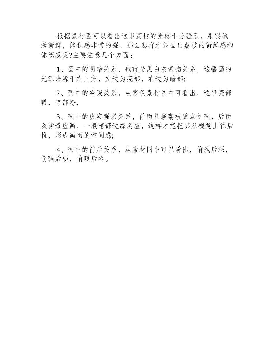 阳光荔枝怎么画_有哪些绘画要点_水彩画教程_第2页