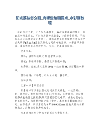 阳光荔枝怎么画_有哪些绘画要点_水彩画教程
