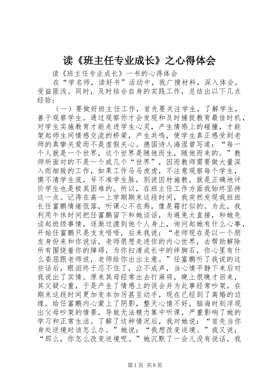 读《班主任专业成长》之心得体会_第1页