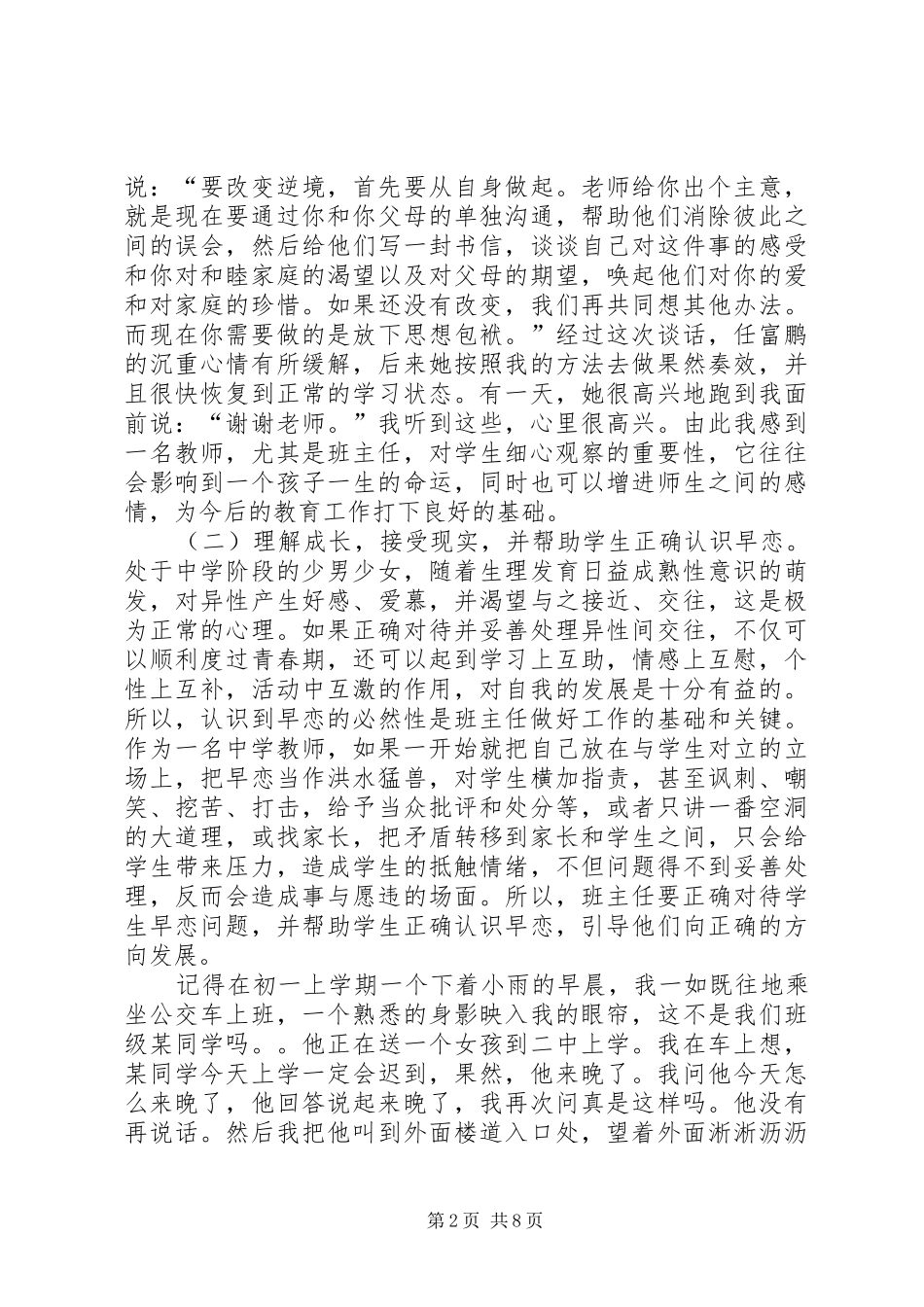 读《班主任专业成长》之心得体会_第2页
