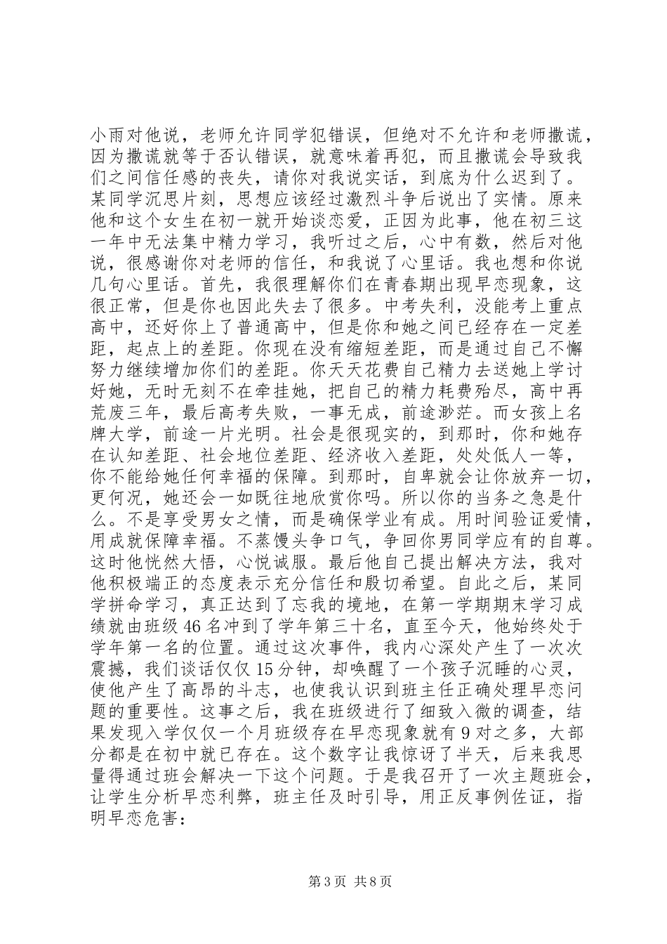 读《班主任专业成长》之心得体会_第3页