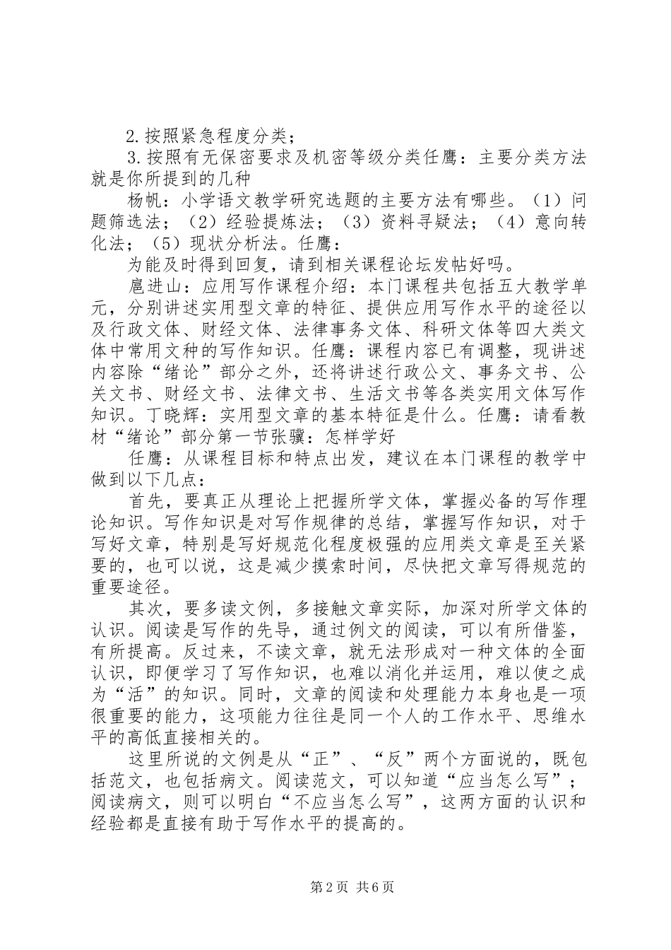 教育扶贫体会丁晓春_第2页