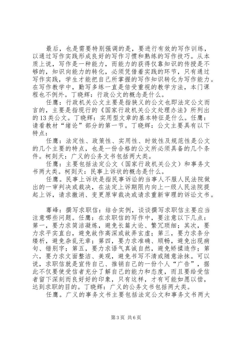 教育扶贫体会丁晓春_第3页