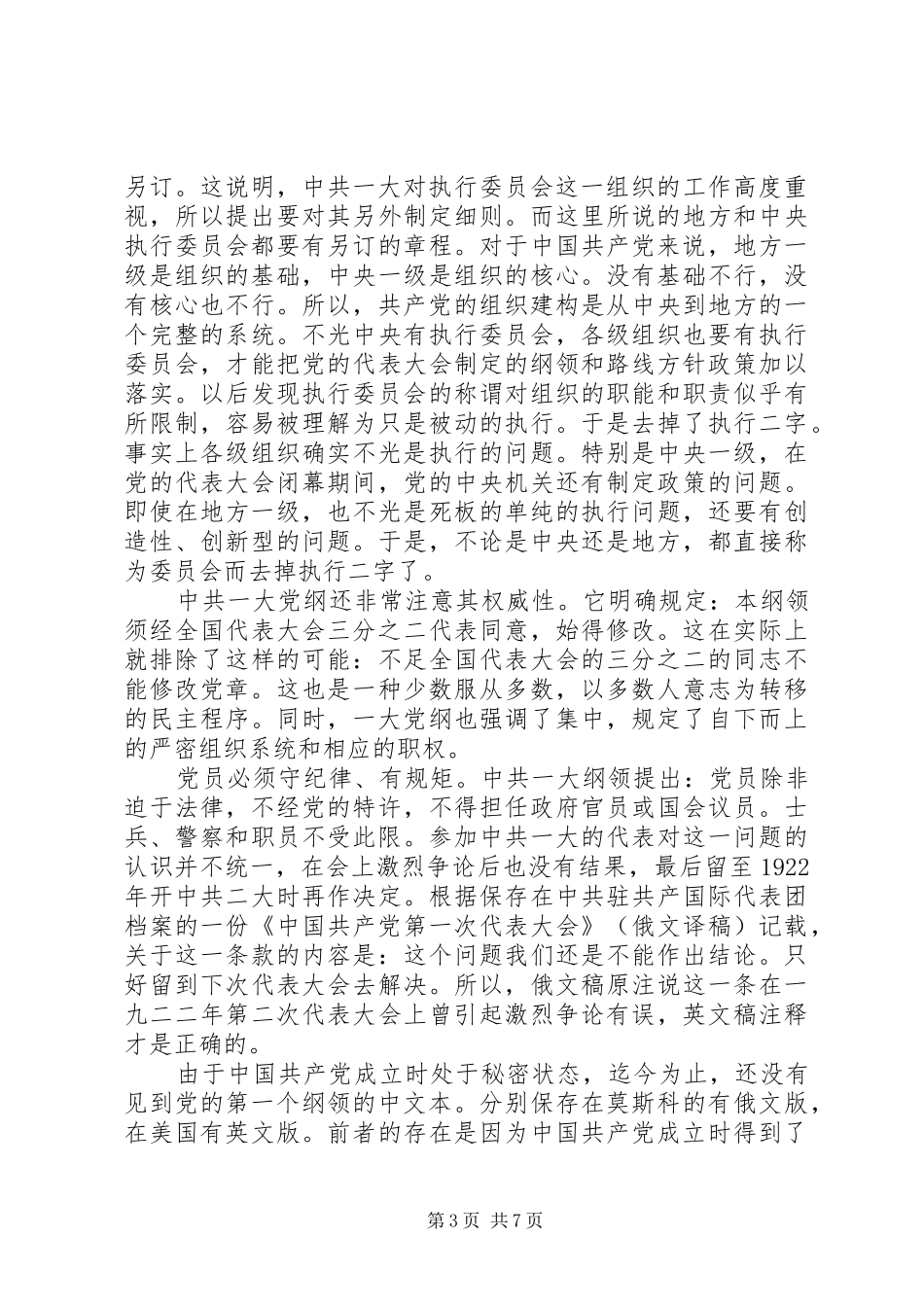 党员党规党纪学习心得体会3篇大全_第3页