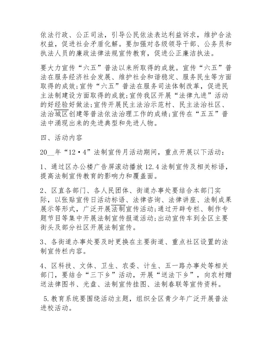 幼儿园学习《2022年毕节市“民法典宣传月”工作方案》简报 _第2页