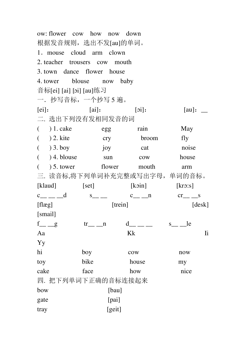 音标对应字母组合的发音及练习题 _第2页