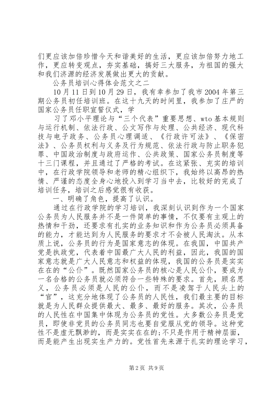 参加工作心得体会_第2页