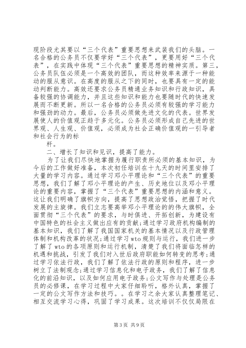 参加工作心得体会_第3页