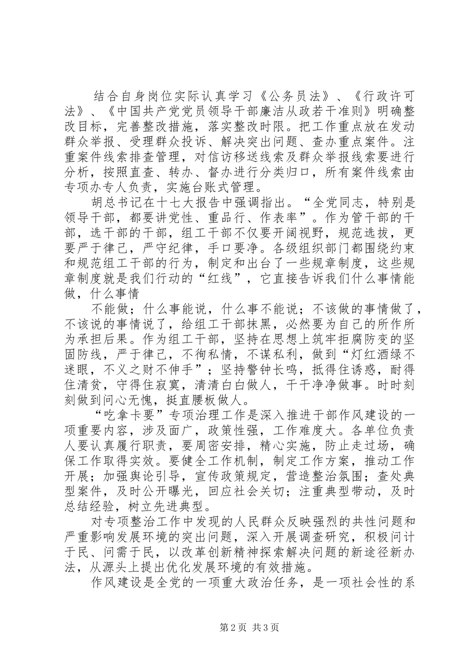 吃拿卡要个人心得体会_第2页