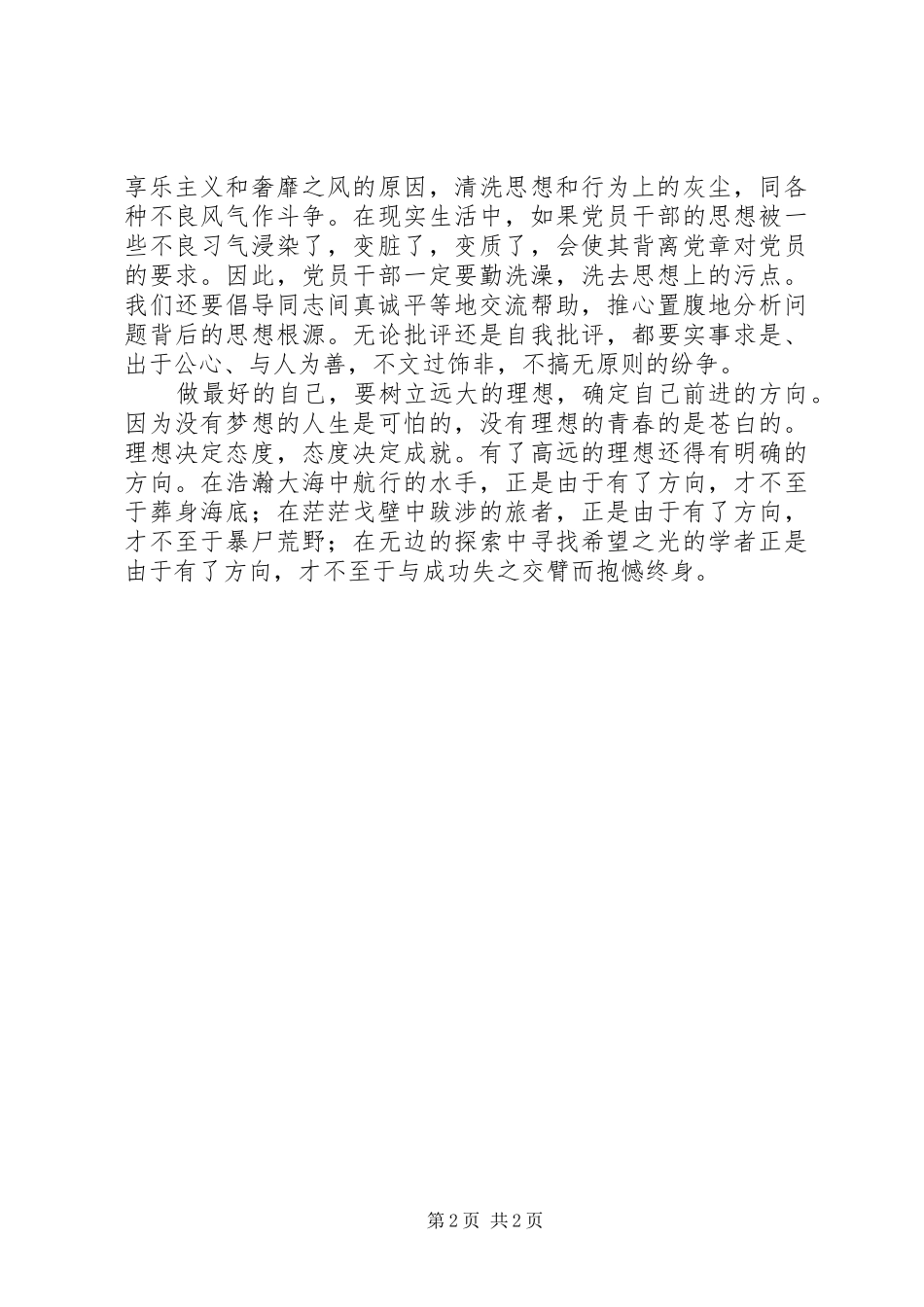 基层人民警察工作心得体会_第2页