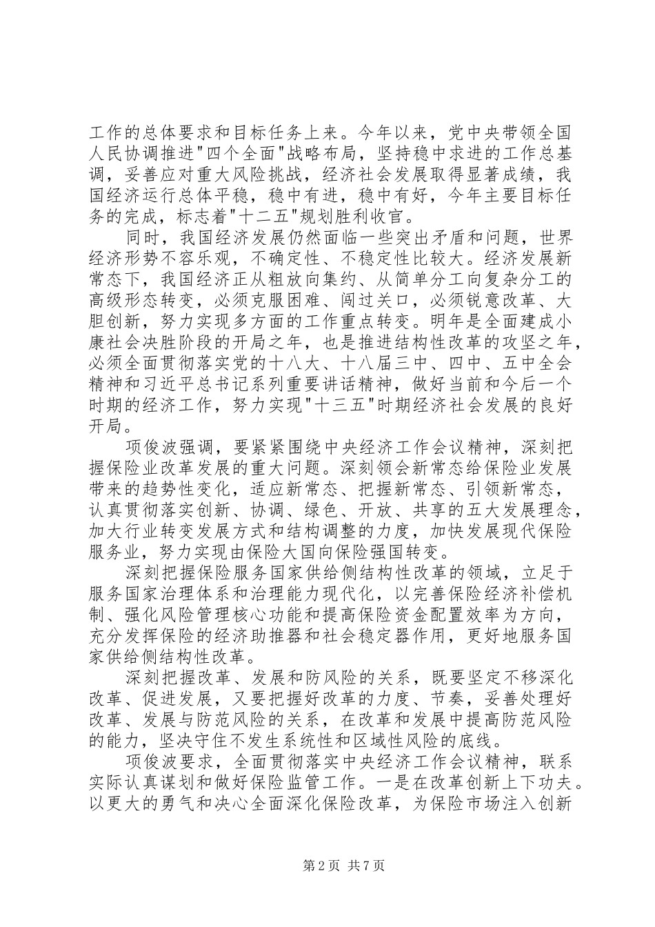 经济工作会议精神心得体会3篇 (6)_第2页